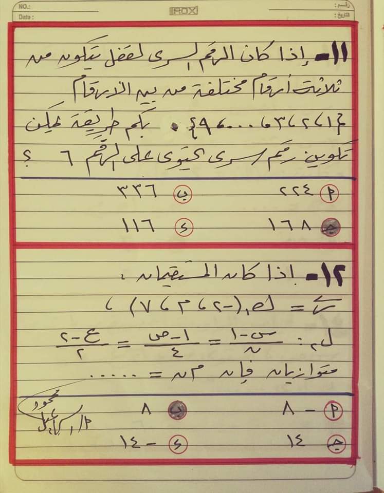 نموذج اختبار متوقع جبر وهندسة فراغية للثانوية العامة بالاجابات نموذج اختبار متوقع جبر وهندسة فراغية للثانوية العامة بالاجابات