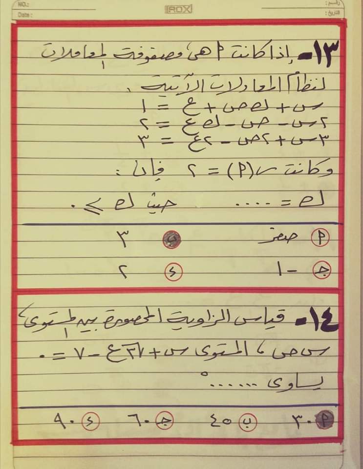 نموذج اختبار متوقع جبر وهندسة فراغية للثانوية العامة بالاجابات نموذج اختبار متوقع جبر وهندسة فراغية للثانوية العامة بالاجابات