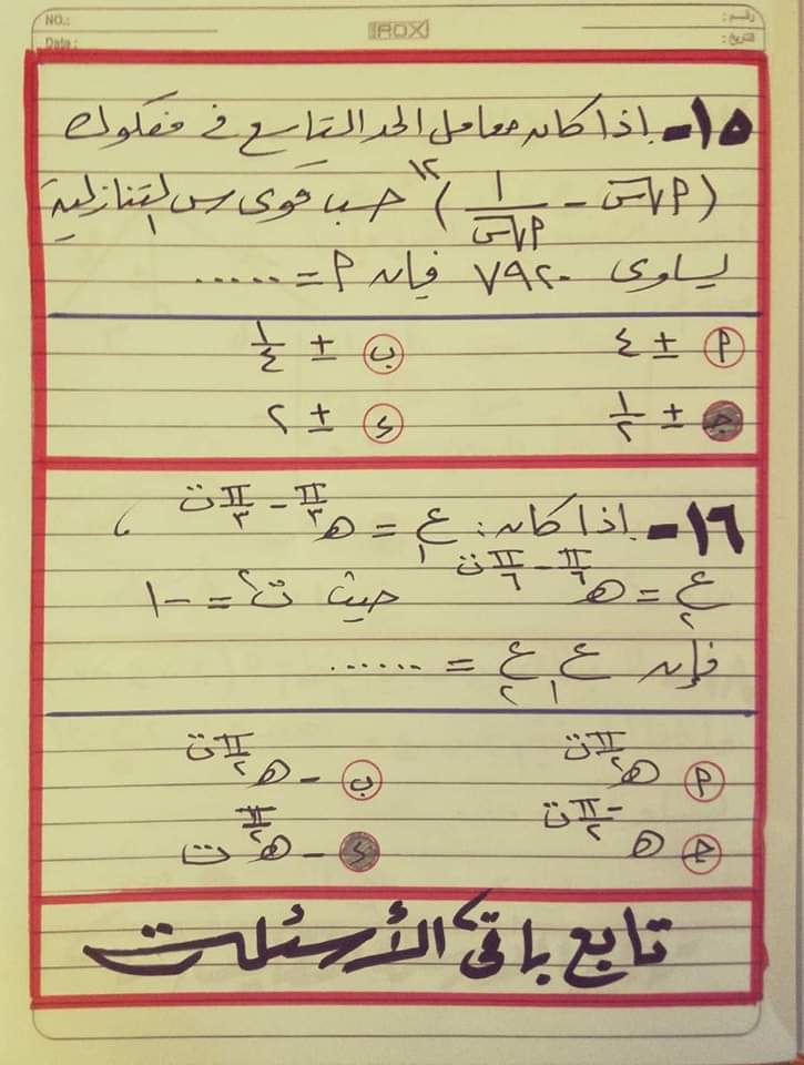 نموذج اختبار متوقع جبر وهندسة فراغية للثانوية العامة بالاجابات نموذج اختبار متوقع جبر وهندسة فراغية للثانوية العامة بالاجابات