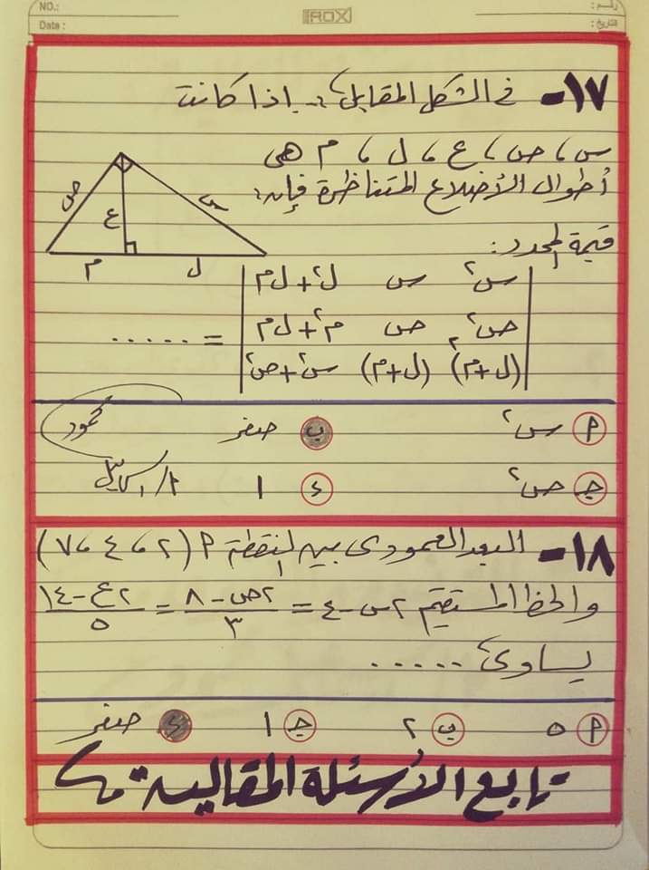 نموذج اختبار متوقع جبر وهندسة فراغية للثانوية العامة بالاجابات نموذج اختبار متوقع جبر وهندسة فراغية للثانوية العامة بالاجابات