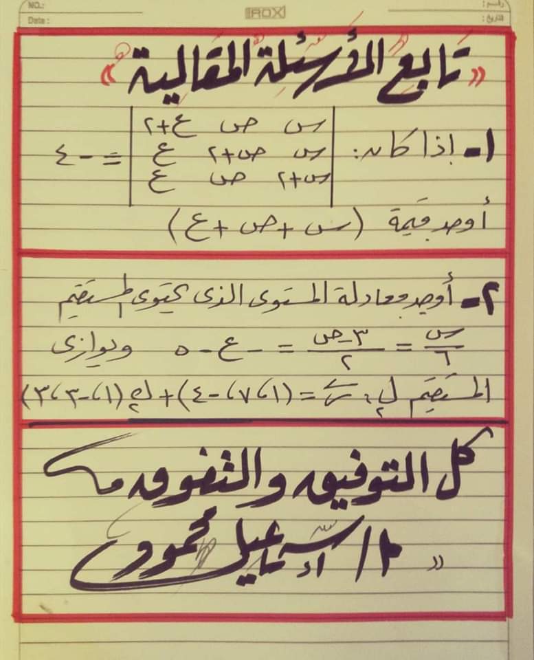 نموذج اختبار متوقع جبر وهندسة فراغية للثانوية العامة بالاجابات نموذج اختبار متوقع جبر وهندسة فراغية للثانوية العامة بالاجابات