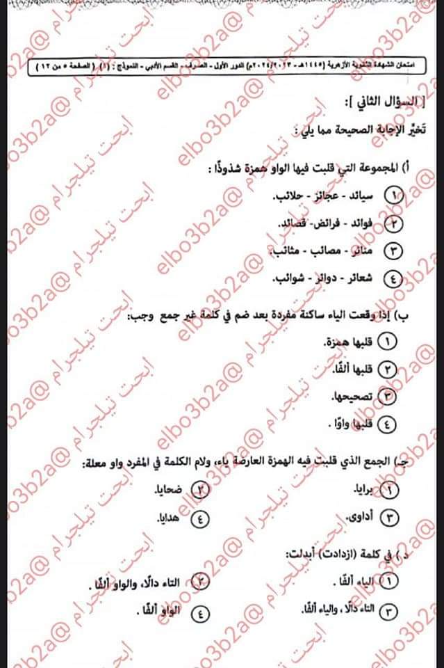 حل امتحان الصرف للثانوية الأزهرية أدبي 2024