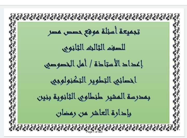 توقعات منصة حصص مصر في الأحياء للثانوية العامة 2024 بالاجابات توقعات منصة حصص مصر في الأحياء للثانوية العامة 2024 بالاجابات