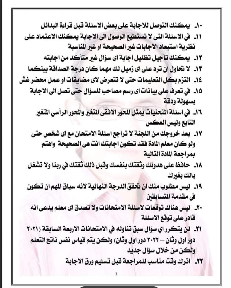 ارشادات عامة لامتحان الاحياء للثانوية العامة 2024 ارشادات عامة لامتحان الاحياء للثانوية العامة 2024