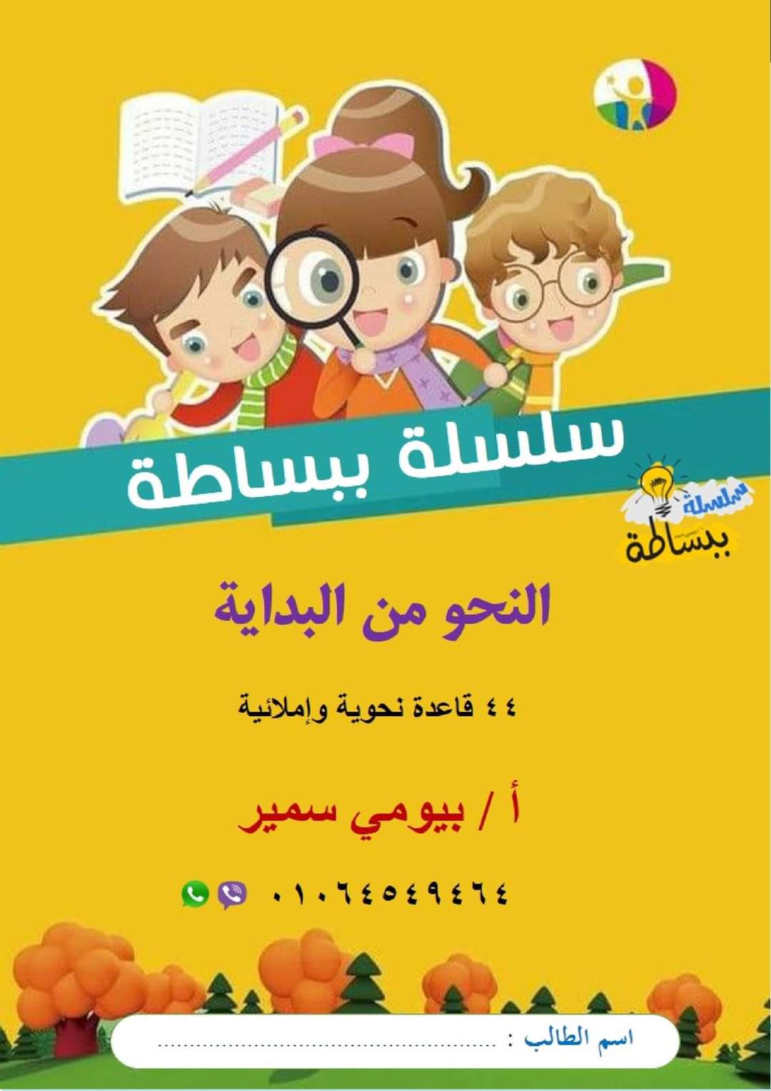 تحميل كورسات تأسيس كل فروع اللغة العربية للمرحلة الابتدائية والإعدادية نظام جديد تحميل كورسات تأسيس كل فروع اللغة العربية للمرحلة الابتدائية والإعدادية نظام جديد