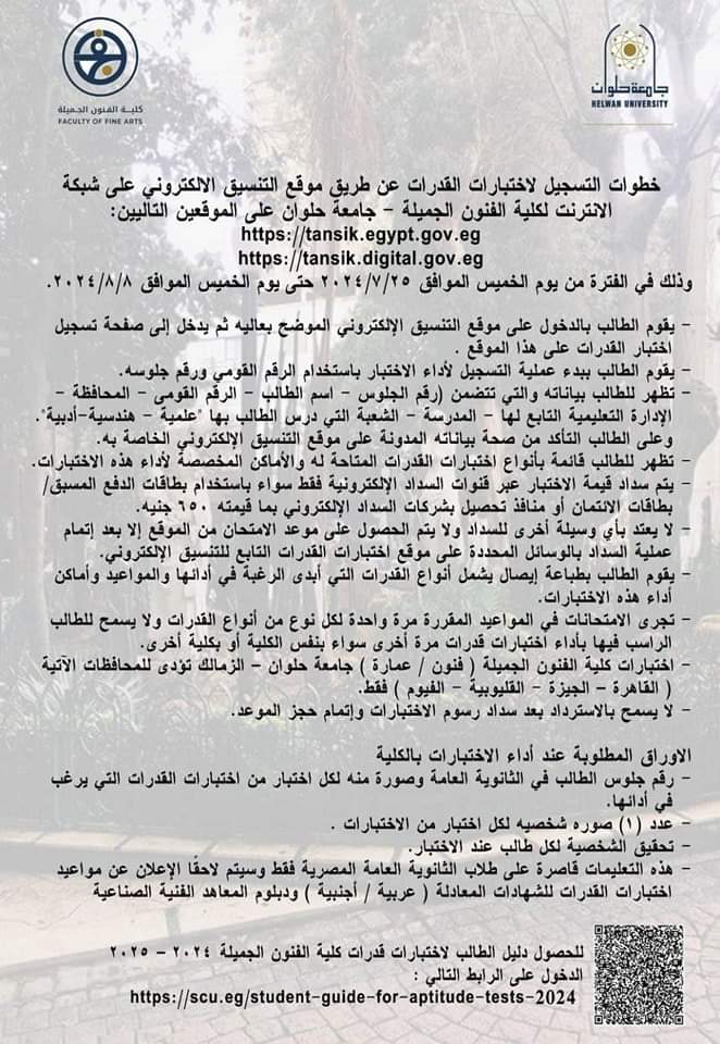 مواعيد التسجيل لامتحان القدرات لطلاب الثانوية العامة بداية من 25/7/2024 مواعيد التسجيل لامتحان القدرات لطلاب الثانوية العامة بداية من 25/7/2024