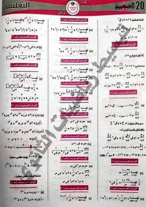 توقعات الجمهورية في التفاضل والتكامل للثانوية العامة 2024