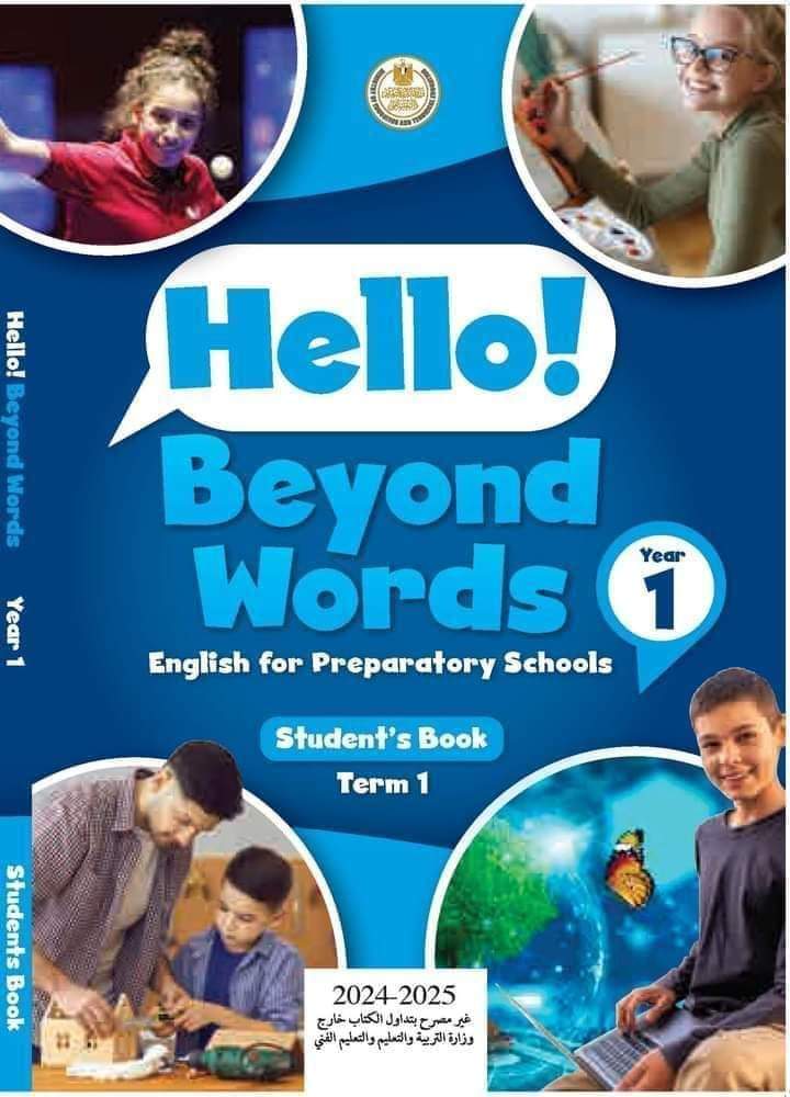مقرر منهج اللغة الإنجليزية الصف الاول الاعدادي نظام جديد 2025 مقرر منهج اللغة الإنجليزية الصف الاول الاعدادي نظام جديد 2025 - تحميل مذكرات اولى اعدادي