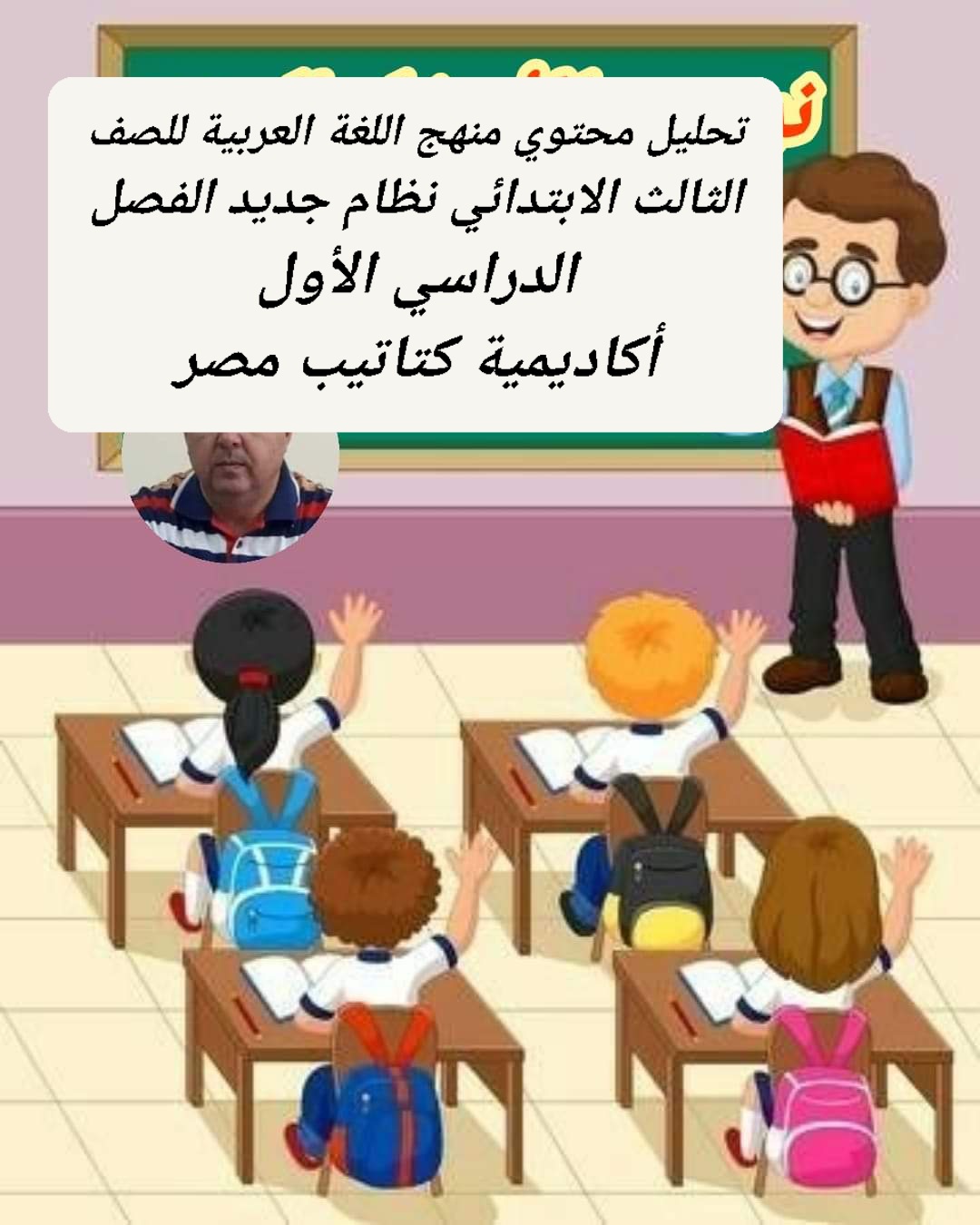 تحليل محتوي منهج اللغة العربية للصف الثالث الابتدائي الفصل الدراسي الأول تحليل محتوي منهج اللغة العربية للصف الثالث الابتدائي الفصل الدراسي الأول