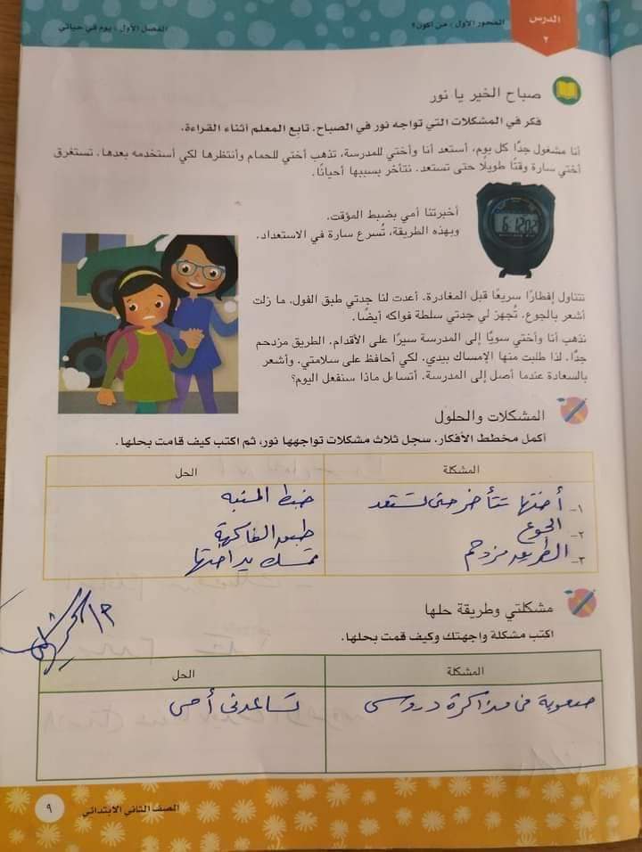 حل كتاب اكتشف للصف الثاني الابتدائي الترم الأول حل كتاب اكتشف للصف الثاني الابتدائي الترم الأول