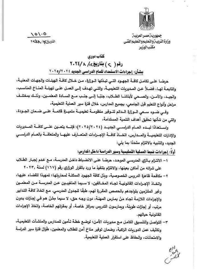 وزير التعليم يصدر قرار باغلاق كافة مراكز السناتر للدروس الخصوصية على مستوى الجمهورية وزير التعليم يصدر قرار باغلاق كافة مراكز السناتر للدروس الخصوصية على مستوى الجمهورية