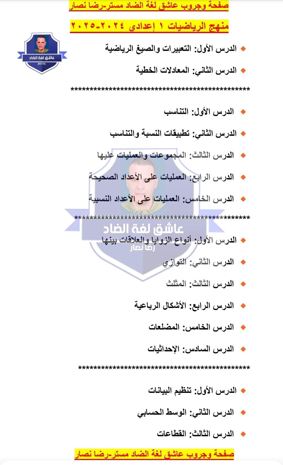مقرر منهج الرياضيات للصف الاول الاعدادي الترم الاول 2025 مقرر منهج الرياضيات للصف الاول الاعدادي الترم الاول 2025