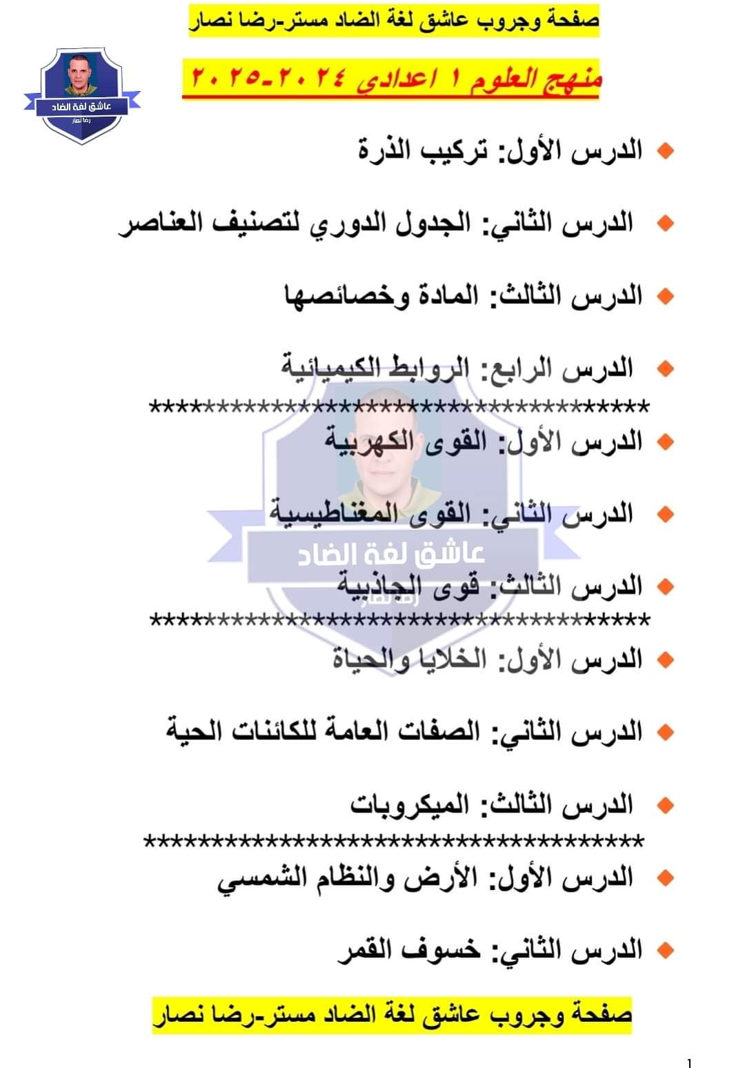 مقررات منهج العلوم للصف الاول الاعدادي الترم الاول 2025 مقررات منهج العلوم للصف الاول الاعدادي الترم الاول 2025 - تحميل مقررات اولى اعدادي