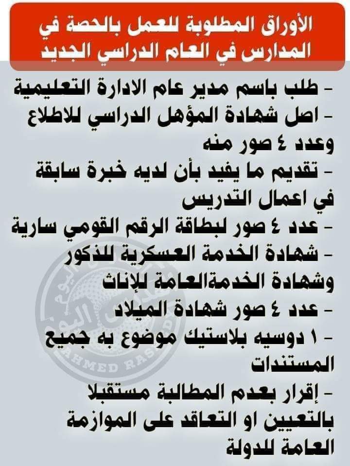 طريقة التقديم للعمل بالحصة في المدارس للعام الدراسي 2024 - 2025 طريقة التقديم للعمل بالحصة في المدارس للعام الدراسي 2024 - 2025