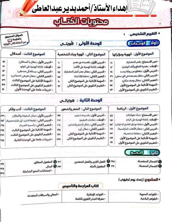 محتوي وفهرس منهج اللغة العربية الصف الأول الإعدادي نظام جديد الترم الاول 2025 محتوي وفهرس منهج اللغة العربية الصف الأول الإعدادي نظام جديد الترم الاول 2025
