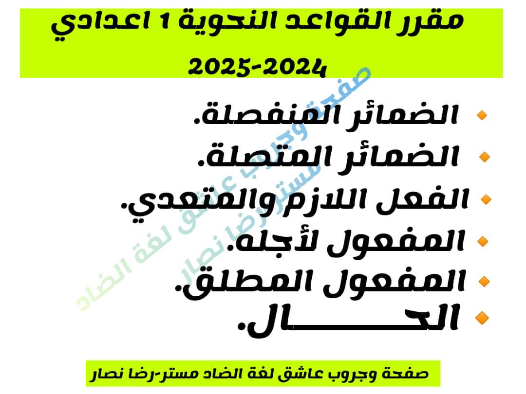 محتوي وفهرس منهج اللغة العربية الصف الأول الإعدادي نظام جديد الترم الاول 2025 محتوي وفهرس منهج اللغة العربية الصف الأول الإعدادي نظام جديد الترم الاول 2025 - تحميل كتب اولى اعدادي