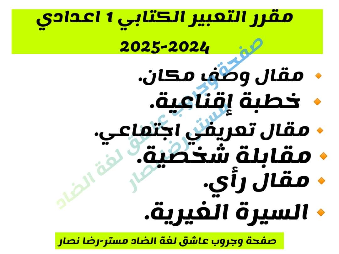 محتوي وفهرس منهج اللغة العربية الصف الأول الإعدادي نظام جديد الترم الاول 2025 محتوي وفهرس منهج اللغة العربية الصف الأول الإعدادي نظام جديد الترم الاول 2025 - تحميل كتب اولى اعدادي