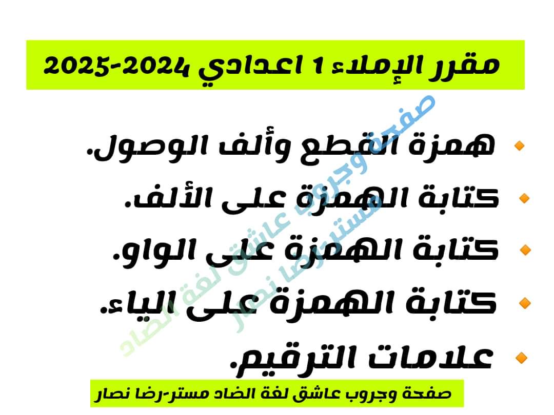 محتوي وفهرس منهج اللغة العربية الصف الأول الإعدادي نظام جديد الترم الاول 2025 محتوي وفهرس منهج اللغة العربية الصف الأول الإعدادي نظام جديد الترم الاول 2025 - تحميل كتب اولى اعدادي