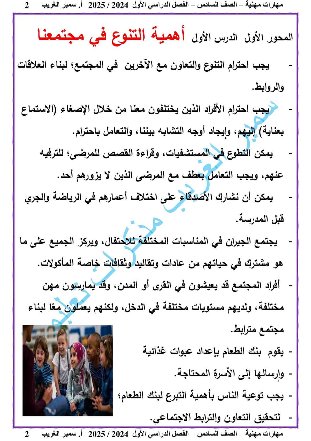 تحميل ملزمة سمير الغريب مهارات مهنية الصف السادس الابتدائي الترم الاول ٢٠٢٥ تحميل ملزمة سمير الغريب مهارات مهنية الصف السادس الابتدائي الترم الاول ٢٠٢٥