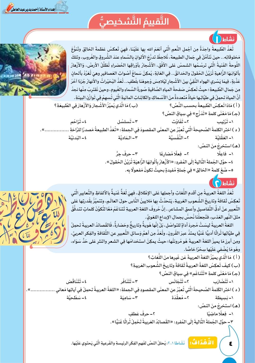 تحميل كتاب اللغة العربية اولى اعدادي نظام جديد الترم الاول 2025 تحميل كتاب اللغة العربية اولى اعدادي نظام جديد الترم الاول 2025
