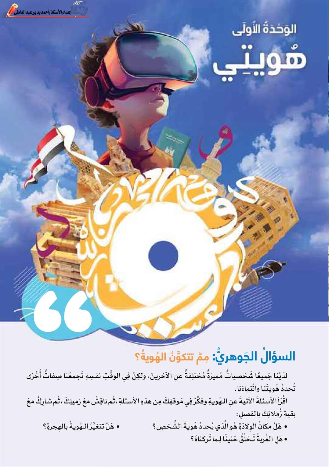 تحميل كتاب اللغة العربية اولى اعدادي نظام جديد الترم الاول 2025 تحميل كتاب اللغة العربية اولى اعدادي نظام جديد الترم الاول 2025