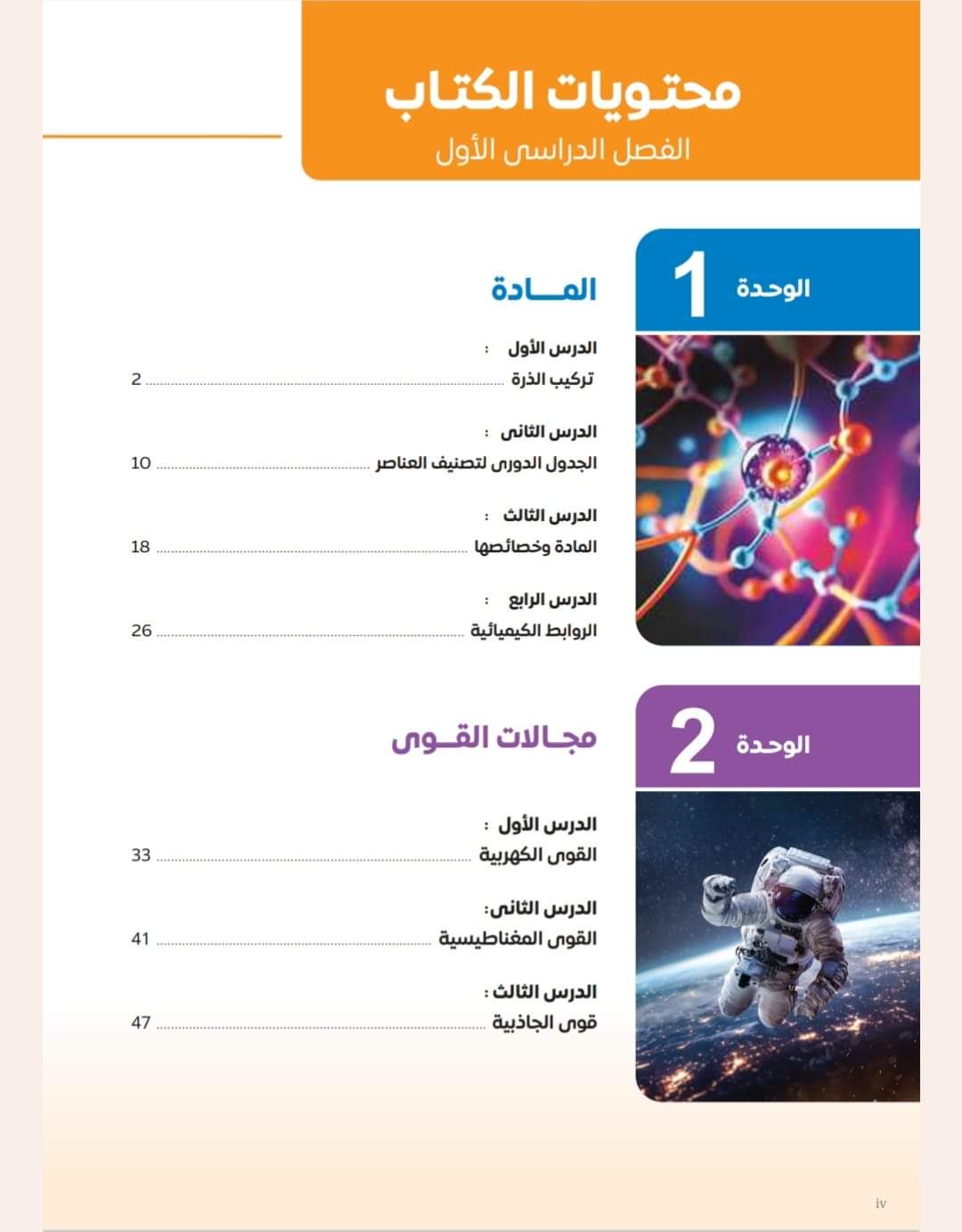 تحميل كتاب العلوم اولى اعدادي نظام جديد الترم الاول 2025 تحميل كتاب العلوم اولى اعدادي نظام جديد الترم الاول 2025