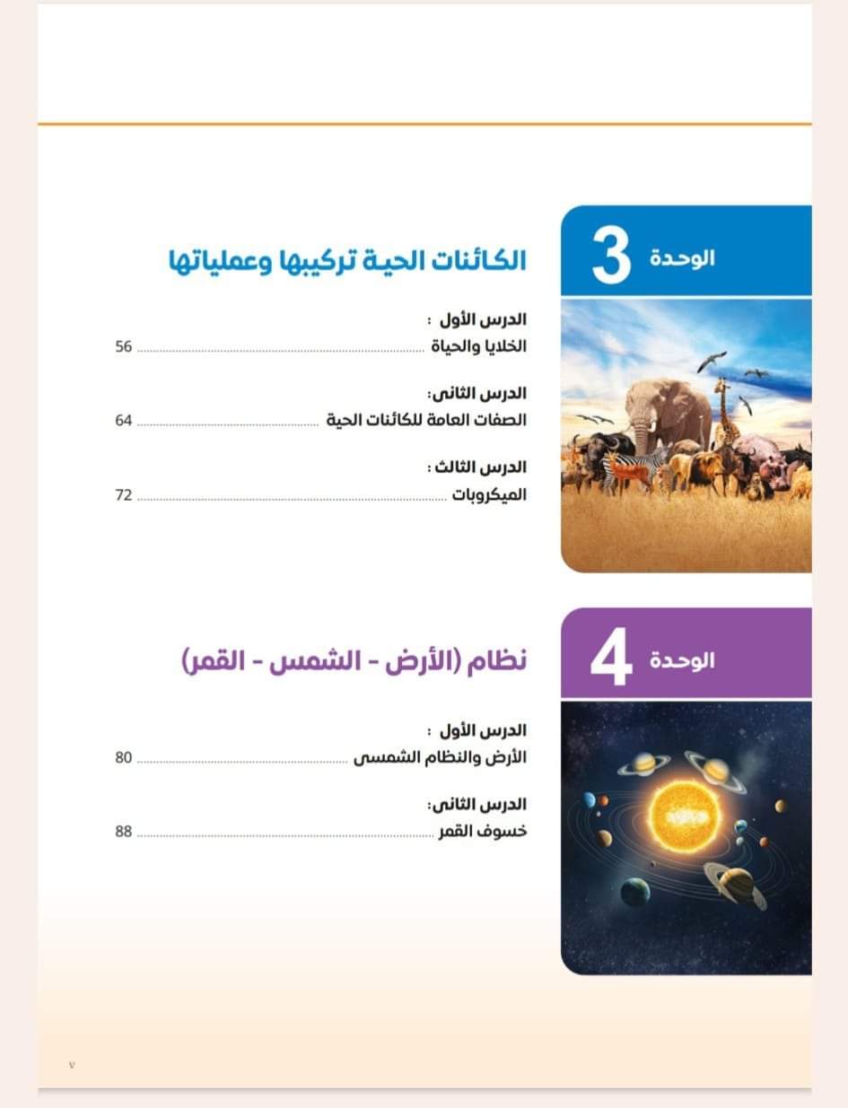 تحميل كتاب العلوم اولى اعدادي نظام جديد الترم الاول 2025 تحميل كتاب العلوم اولى اعدادي نظام جديد الترم الاول 2025
