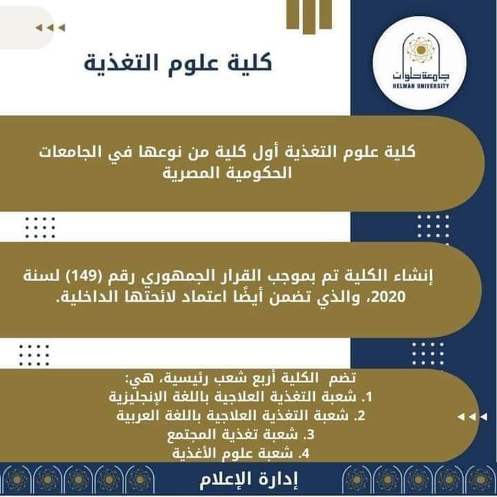 كل المعلومات عن كلية علوم التغذية أقسامها وشروط القبول ومجالات العمل المهني والدرجات العلمية كل المعلومات عن كلية علوم التغذية أقسامها وشروط القبول ومجالات العمل المهني والدرجات العلمية