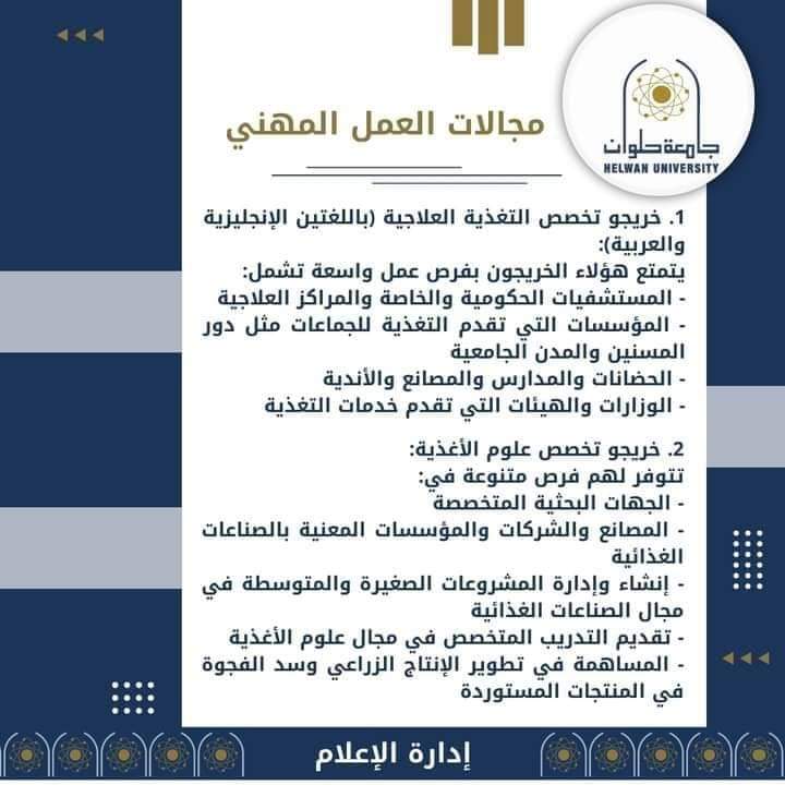 كل المعلومات عن كلية علوم التغذية أقسامها وشروط القبول ومجالات العمل المهني والدرجات العلمية كل المعلومات عن كلية علوم التغذية أقسامها وشروط القبول ومجالات العمل المهني والدرجات العلمية
