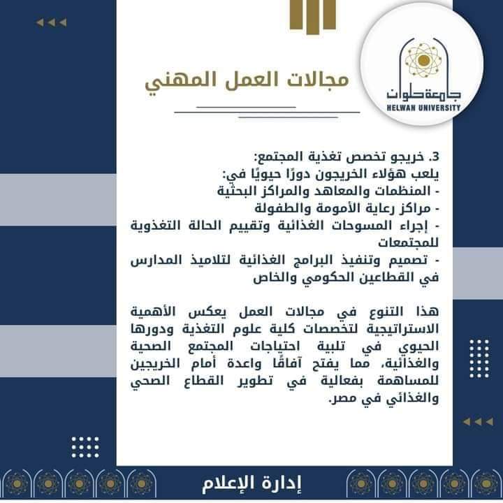 كل المعلومات عن كلية علوم التغذية أقسامها وشروط القبول ومجالات العمل المهني والدرجات العلمية كل المعلومات عن كلية علوم التغذية أقسامها وشروط القبول ومجالات العمل المهني والدرجات العلمية