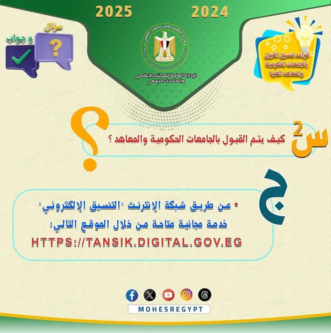 شرح طريقة كتابة رغبات تنسيق الجامعات وأهمية ترتيبها - اخبار التعليم