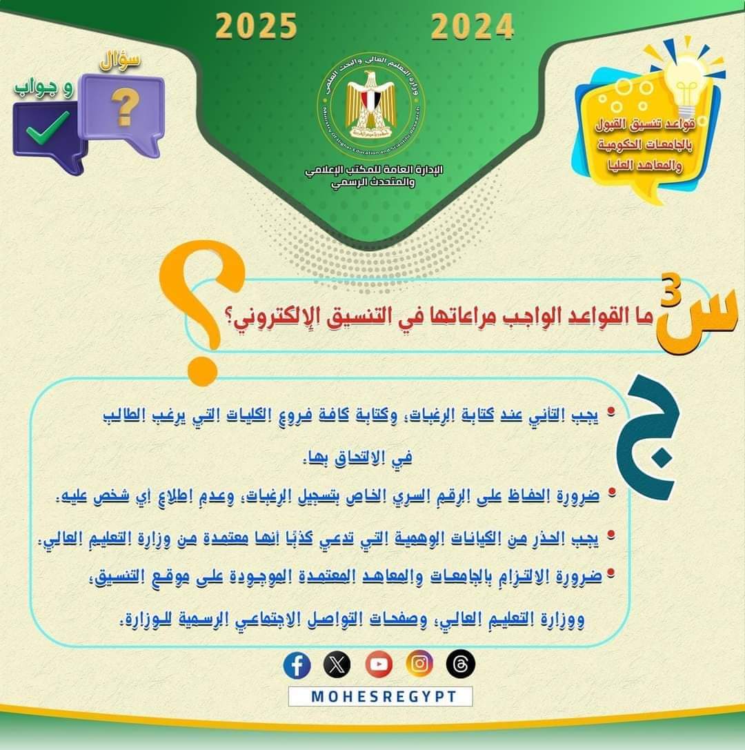 شرح طريقة كتابة رغبات تنسيق الجامعات وأهمية ترتيبها - اخبار التعليم