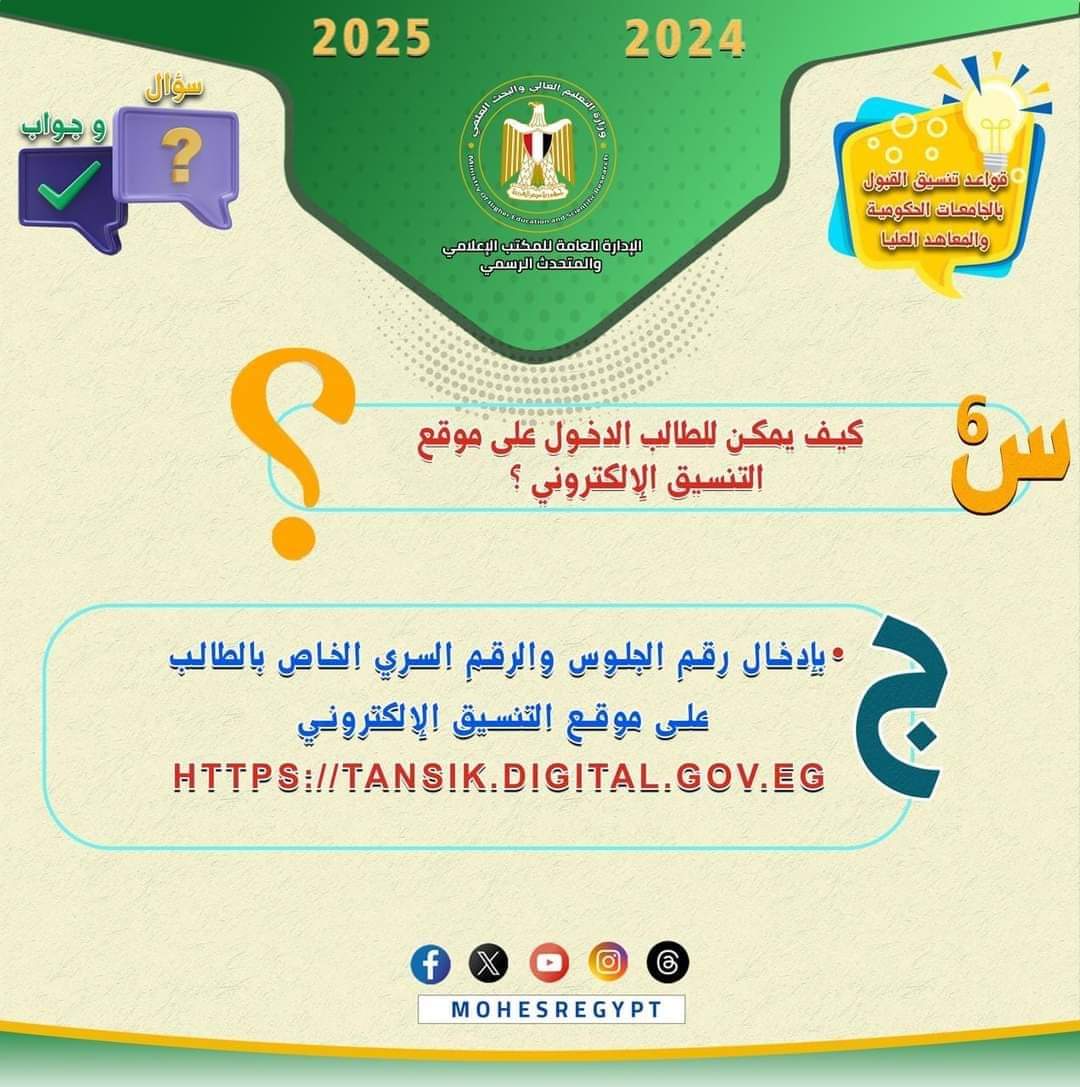 شرح طريقة كتابة رغبات تنسيق الجامعات وأهمية ترتيبها - اخبار التعليم