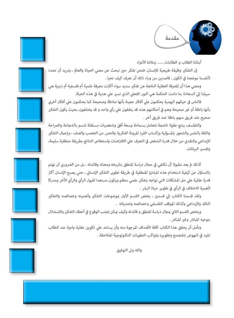 تحميل كتاب الفلسفة للصف الأول الثانوي الترم الاول 2025 تحميل كتاب الفلسفة للصف الأول الثانوي الترم الاول 2025 - تحميل كتاب الفلسفة