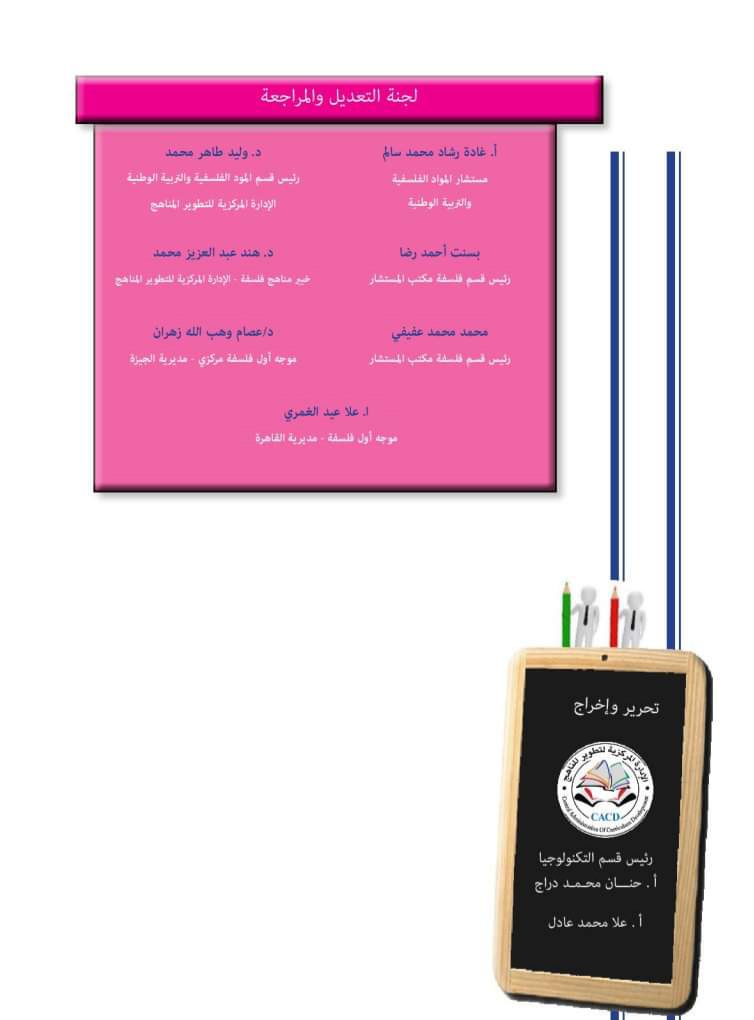 تحميل كتاب الفلسفة للصف الأول الثانوي الترم الاول 2025 تحميل كتاب الفلسفة للصف الأول الثانوي الترم الاول 2025 - تحميل كتاب الفلسفة