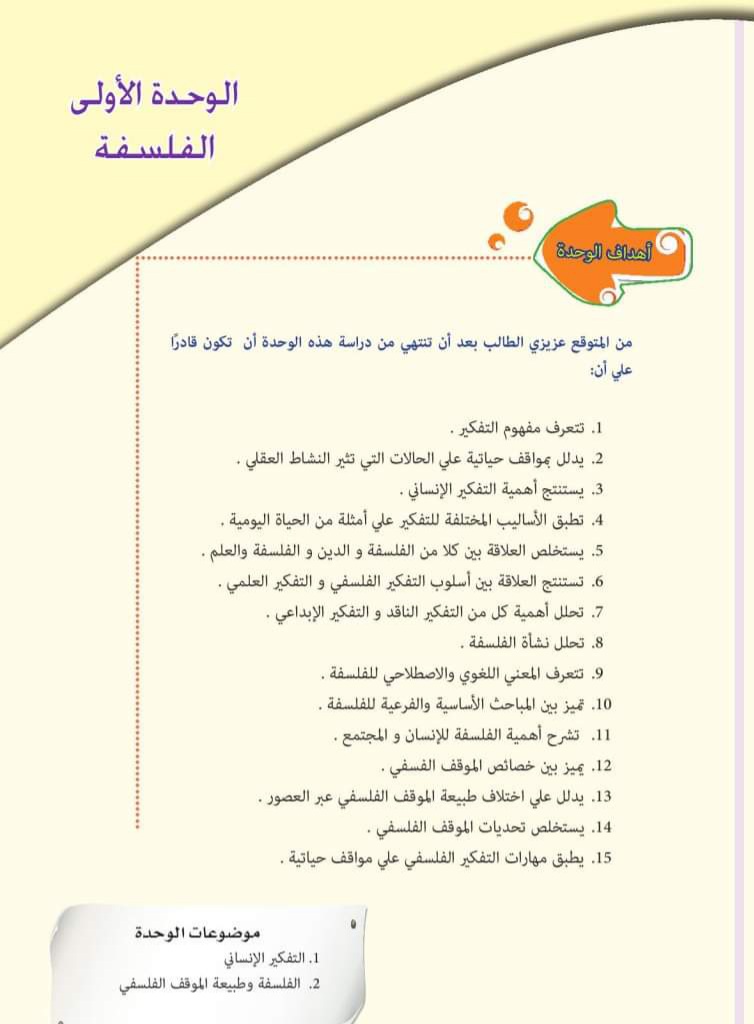 تحميل كتاب الفلسفة للصف الأول الثانوي الترم الاول 2025 تحميل كتاب الفلسفة للصف الأول الثانوي الترم الاول 2025 - تحميل كتاب الفلسفة