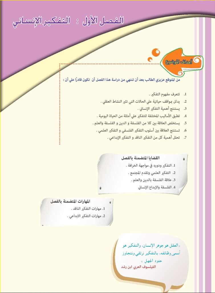 تحميل كتاب الفلسفة للصف الأول الثانوي الترم الاول 2025 تحميل كتاب الفلسفة للصف الأول الثانوي الترم الاول 2025 - تحميل كتاب الفلسفة