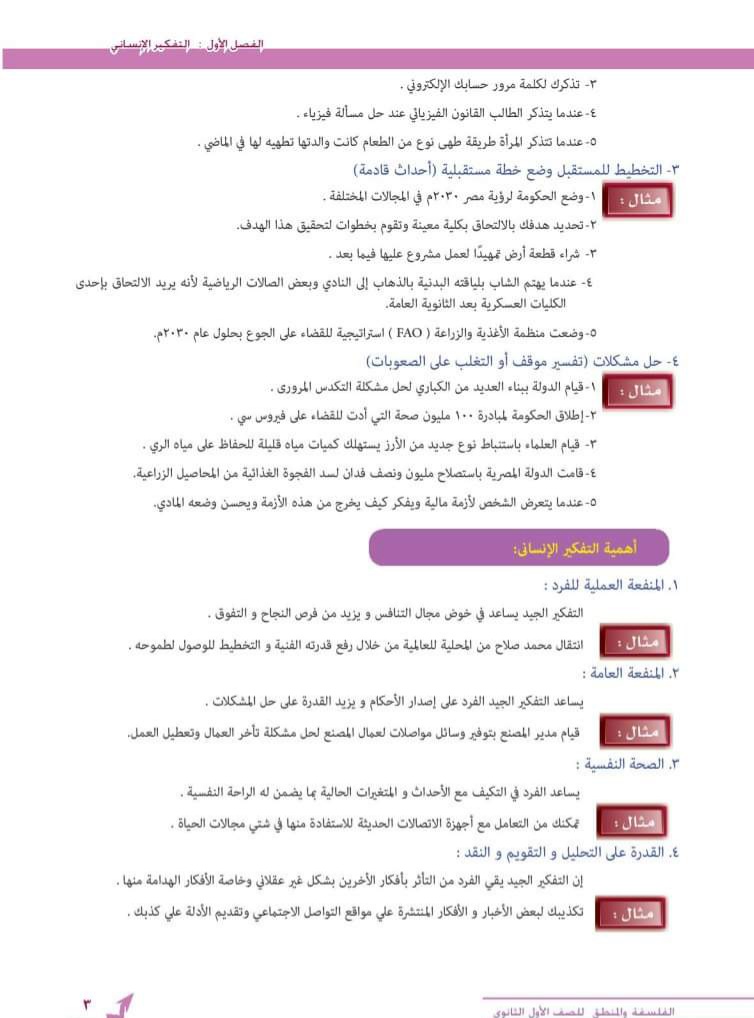 تحميل كتاب الفلسفة للصف الأول الثانوي الترم الاول 2025 تحميل كتاب الفلسفة للصف الأول الثانوي الترم الاول 2025 - تحميل كتاب الفلسفة