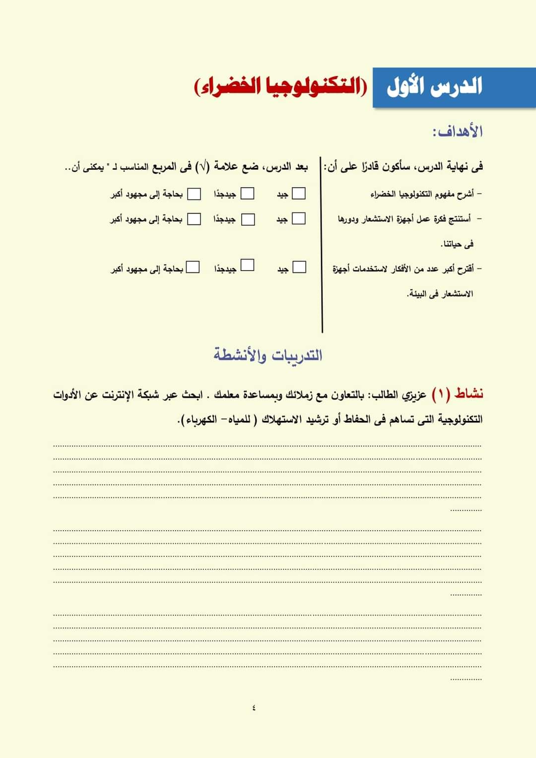 تحميل كتاب الكمبيوتر وتكنولوجيا المعلومات الصف الاول الاعدادي الترم الاول 2025 تحميل كتاب الكمبيوتر وتكنولوجيا المعلومات الصف الاول الاعدادي الترم الاول 2025