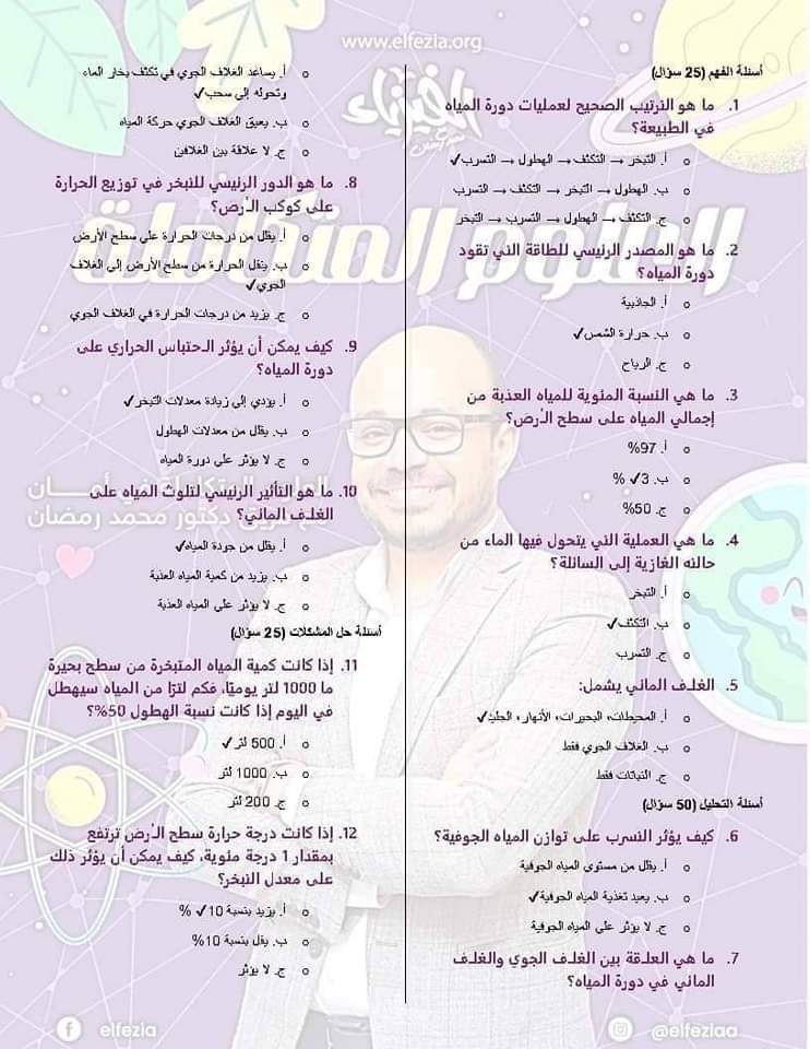 اهم اسئلة الدرس الأول علوم متكاملة الصف الاول الثانوي الترم الاول اهم اسئلة الدرس الأول علوم متكاملة الصف الاول الثانوي الترم الاول