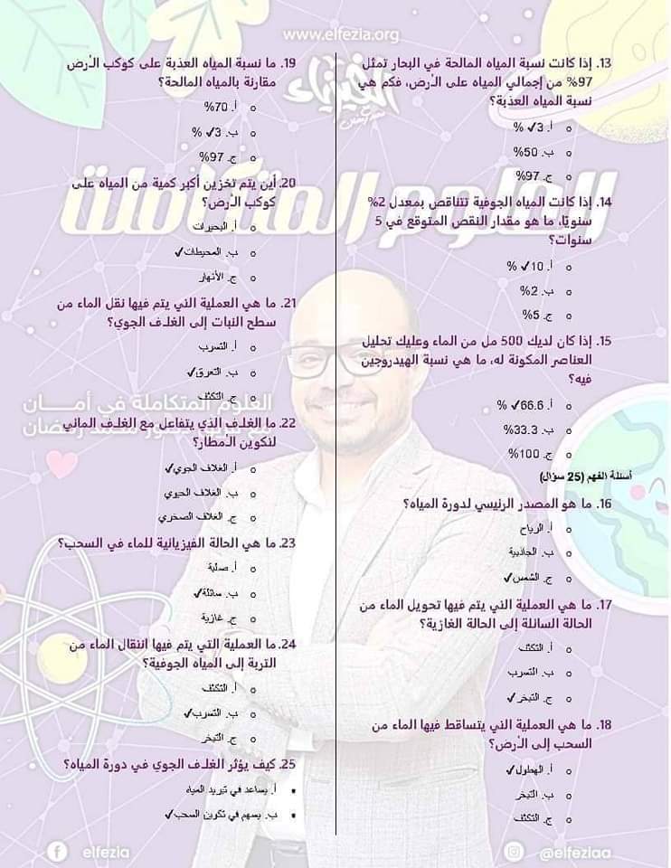 اهم اسئلة الدرس الأول علوم متكاملة الصف الاول الثانوي الترم الاول اهم اسئلة الدرس الأول علوم متكاملة الصف الاول الثانوي الترم الاول