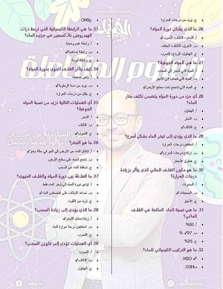 اهم اسئلة الدرس الأول علوم متكاملة الصف الاول الثانوي الترم الاول اهم اسئلة الدرس الأول علوم متكاملة الصف الاول الثانوي الترم الاول