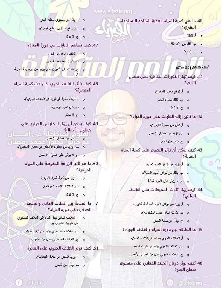 اهم اسئلة الدرس الأول علوم متكاملة الصف الاول الثانوي الترم الاول اهم اسئلة الدرس الأول علوم متكاملة الصف الاول الثانوي الترم الاول