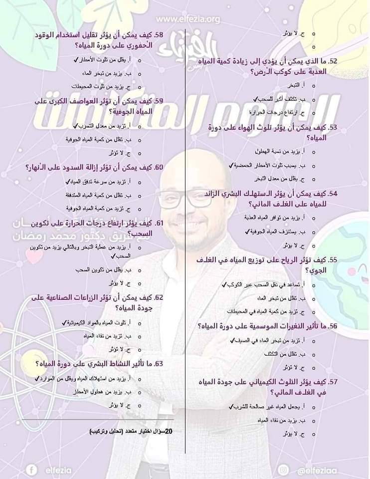 اهم اسئلة الدرس الأول علوم متكاملة الصف الاول الثانوي الترم الاول اهم اسئلة الدرس الأول علوم متكاملة الصف الاول الثانوي الترم الاول