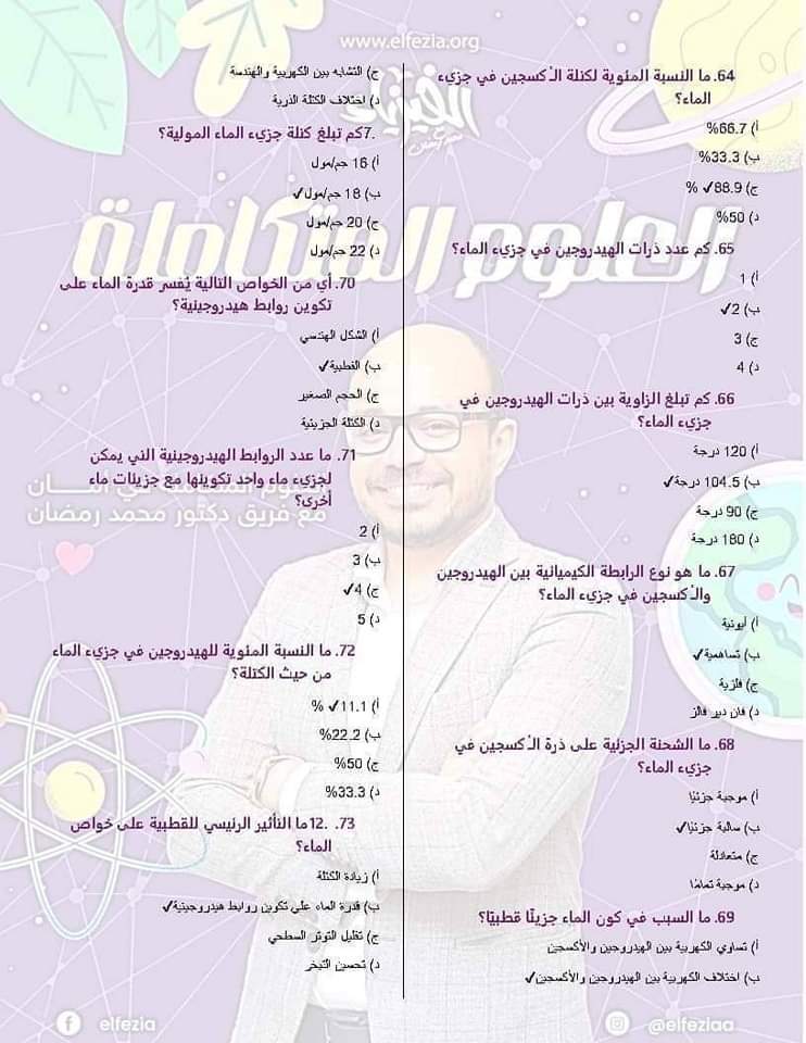 اهم اسئلة الدرس الأول علوم متكاملة الصف الاول الثانوي الترم الاول اهم اسئلة الدرس الأول علوم متكاملة الصف الاول الثانوي الترم الاول