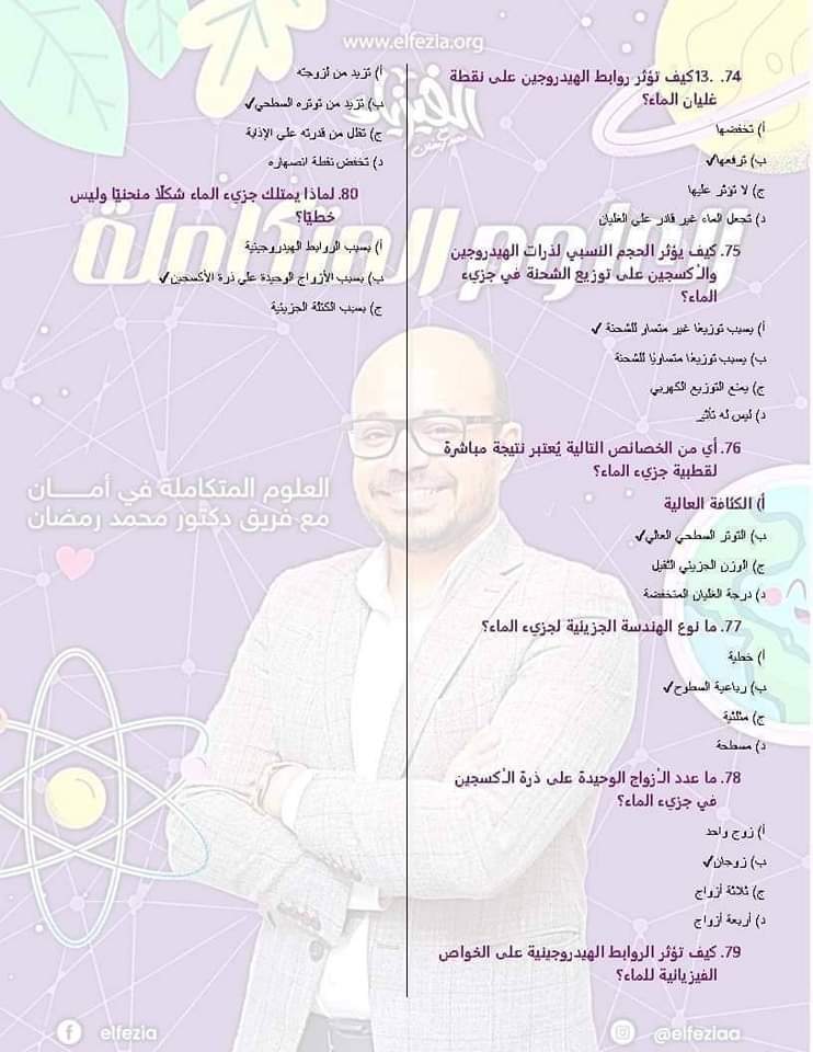 اهم اسئلة الدرس الأول علوم متكاملة الصف الاول الثانوي الترم الاول اهم اسئلة الدرس الأول علوم متكاملة الصف الاول الثانوي الترم الاول