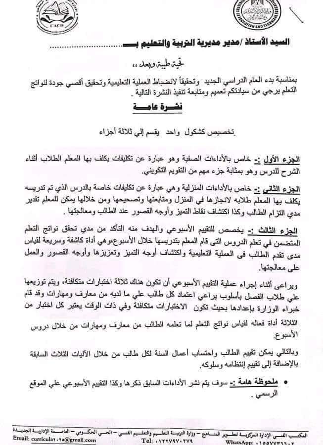 مواعيد التقييمات و الامتحانات للصفوف الابتدائية للعام الدراسي 2024 - 2025 مواعيد التقييمات و الامتحانات للصفوف الابتدائية للعام الدراسي 2024 - 2025