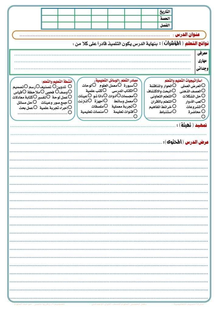 طريقة تحضير دروس العلوم للصف الأول الاعدادي الترم الاول 2025 طريقة تحضير دروس العلوم للصف الأول الاعدادي الترم الاول 2025