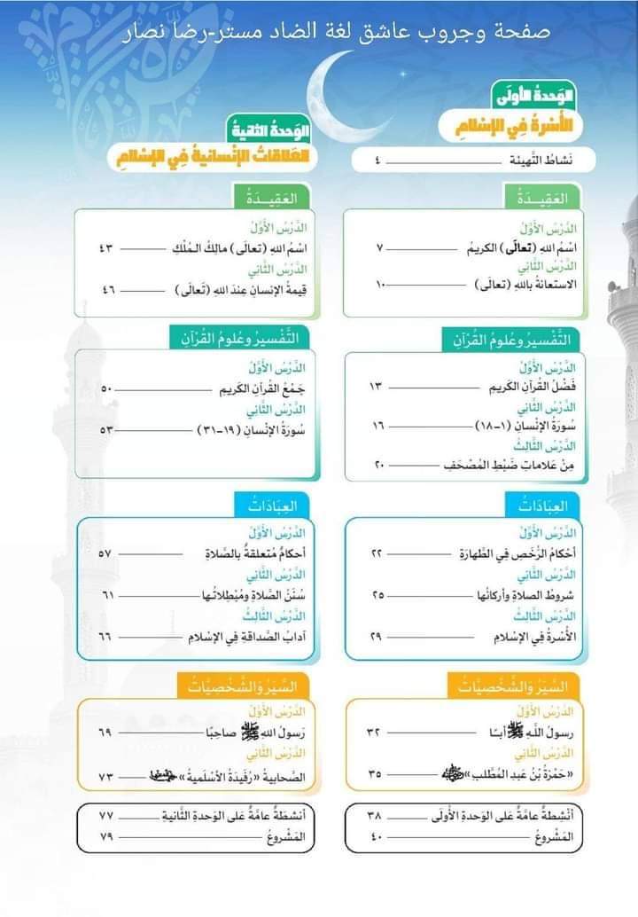 تحميل كتاب التربية الإسلامية للصف الاول الاعدادي نظام جديد 2025 تحميل كتاب التربية الإسلامية للصف الاول الاعدادي نظام جديد 2025