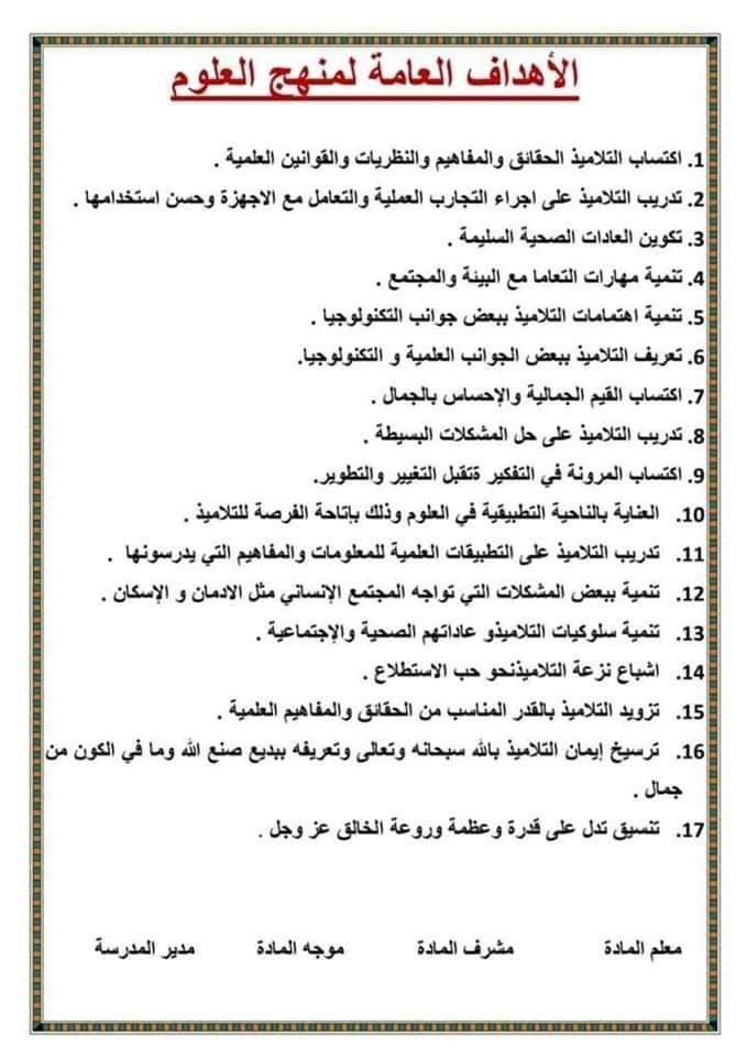 طريقة تحضير دروس العلوم للصف الاول الاعدادي الترم الاول 2025 طريقة تحضير دروس العلوم للصف الاول الاعدادي الترم الاول 2025